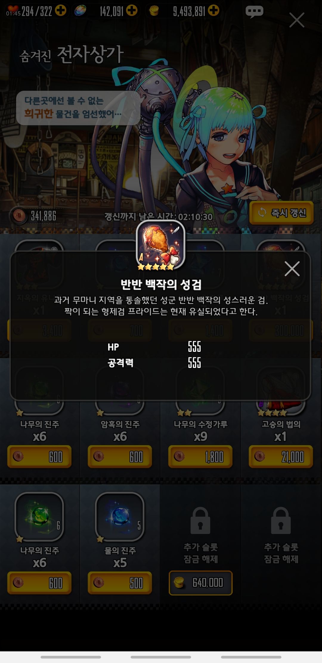 던전 코인 상점에서 장비도 사? - 데스티니 차일드 채널