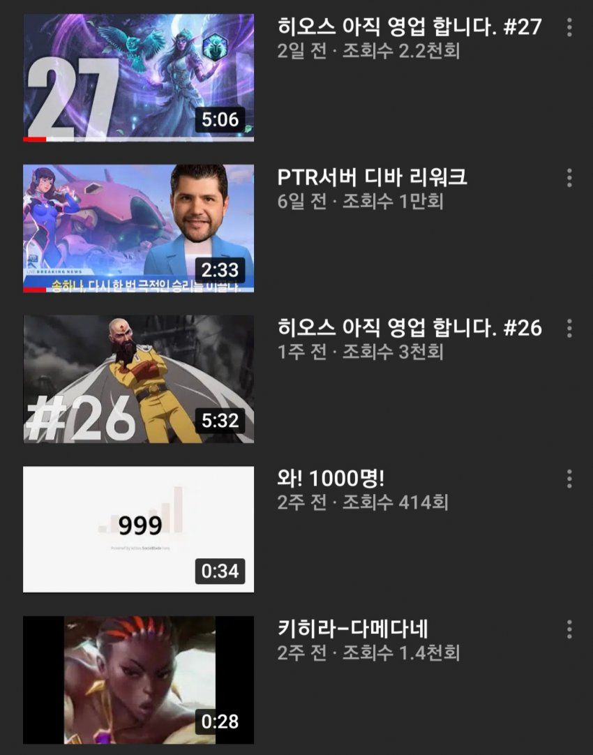 국내 히오스 유튜브 채널 정리해봤다 - 히어로즈 오브 더 스톰 채널