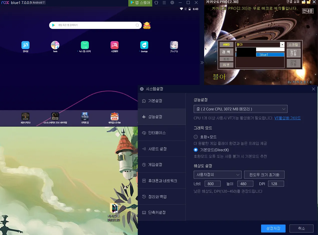 매크로 질문점 카카오토가 녹스를 인식 못함. - 블루 아카이브 채널