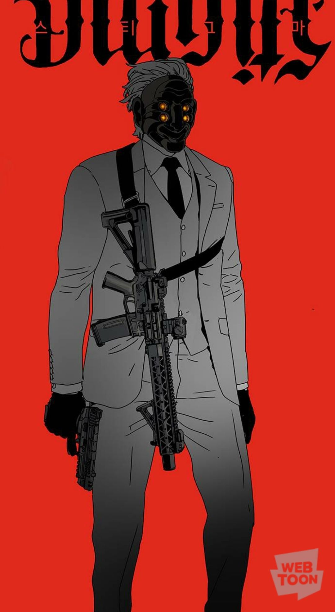 네이버웹툰 스티그마 - 에어소프트 채널