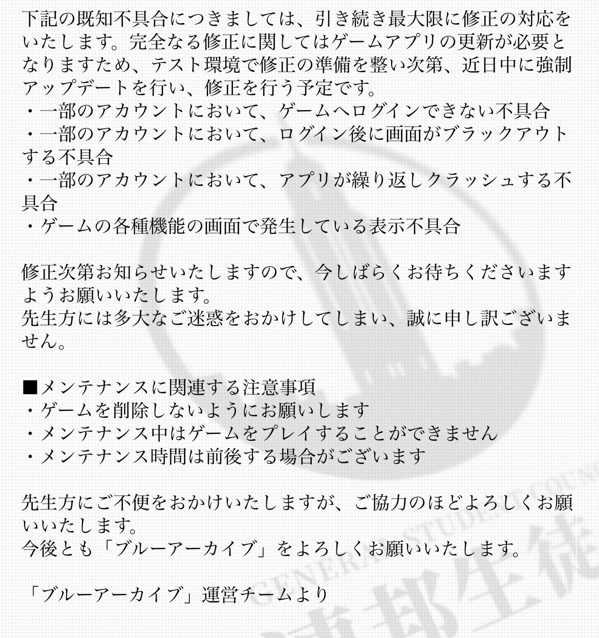 4/1 정기점검 안내(12:00-18:00)(번역기) - 블루 아카이브 채널