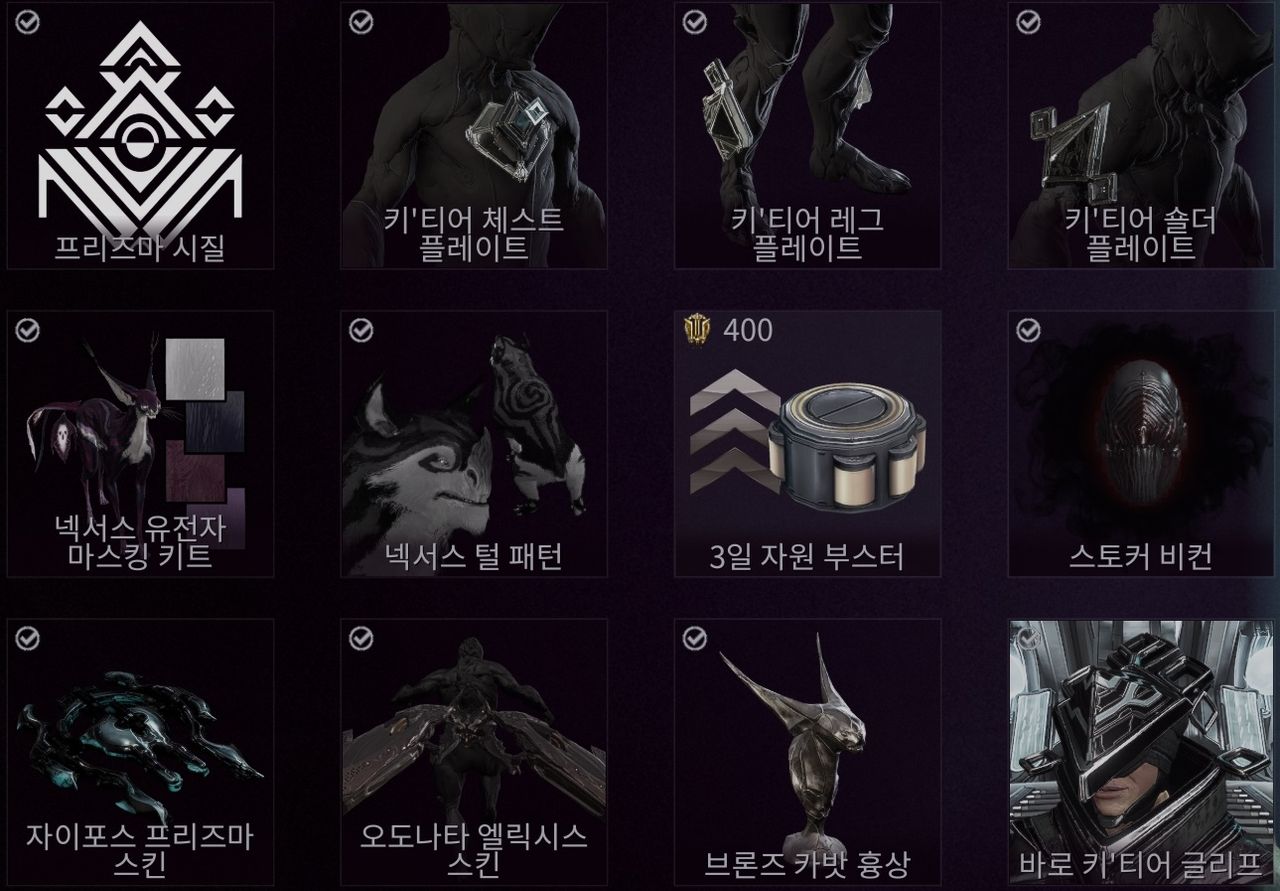 주말 키티어 상점] 할리카르 레이스 첫 등장 (2021-04-09) - 워프레임 채널