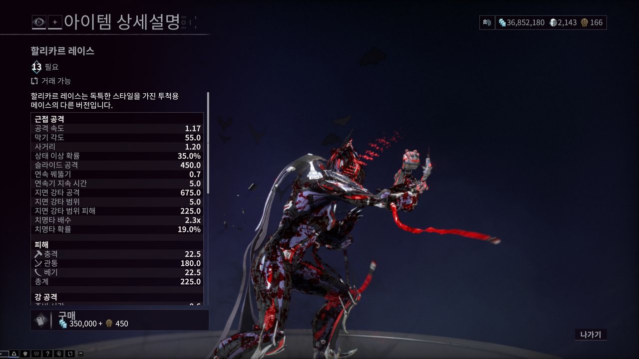 주말 키티어 상점] 할리카르 레이스 첫 등장 (2021-04-09) - 워프레임 채널