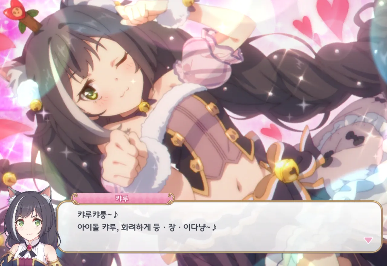 캬루캬룽~♪ - 프린세스 커넥트 Re:Dive 채널