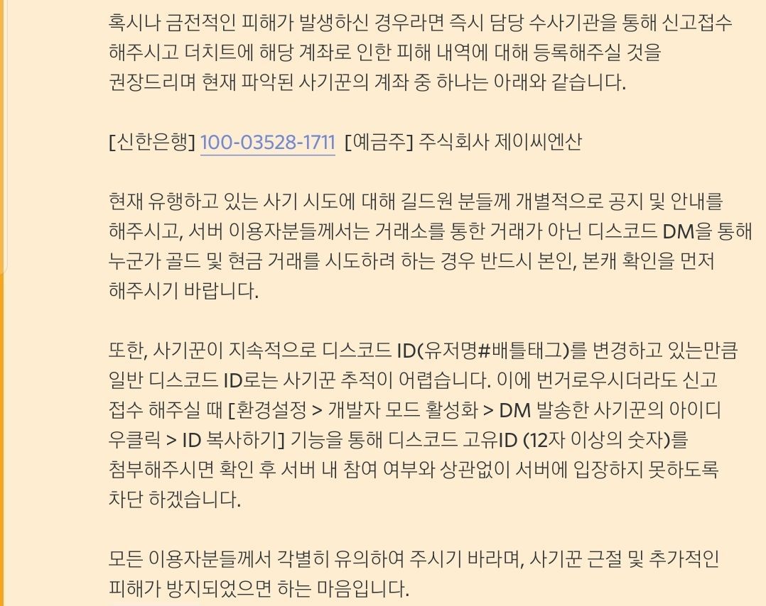 골드 거래 사기 있으니까 조심하래 - 로스트아크 채널