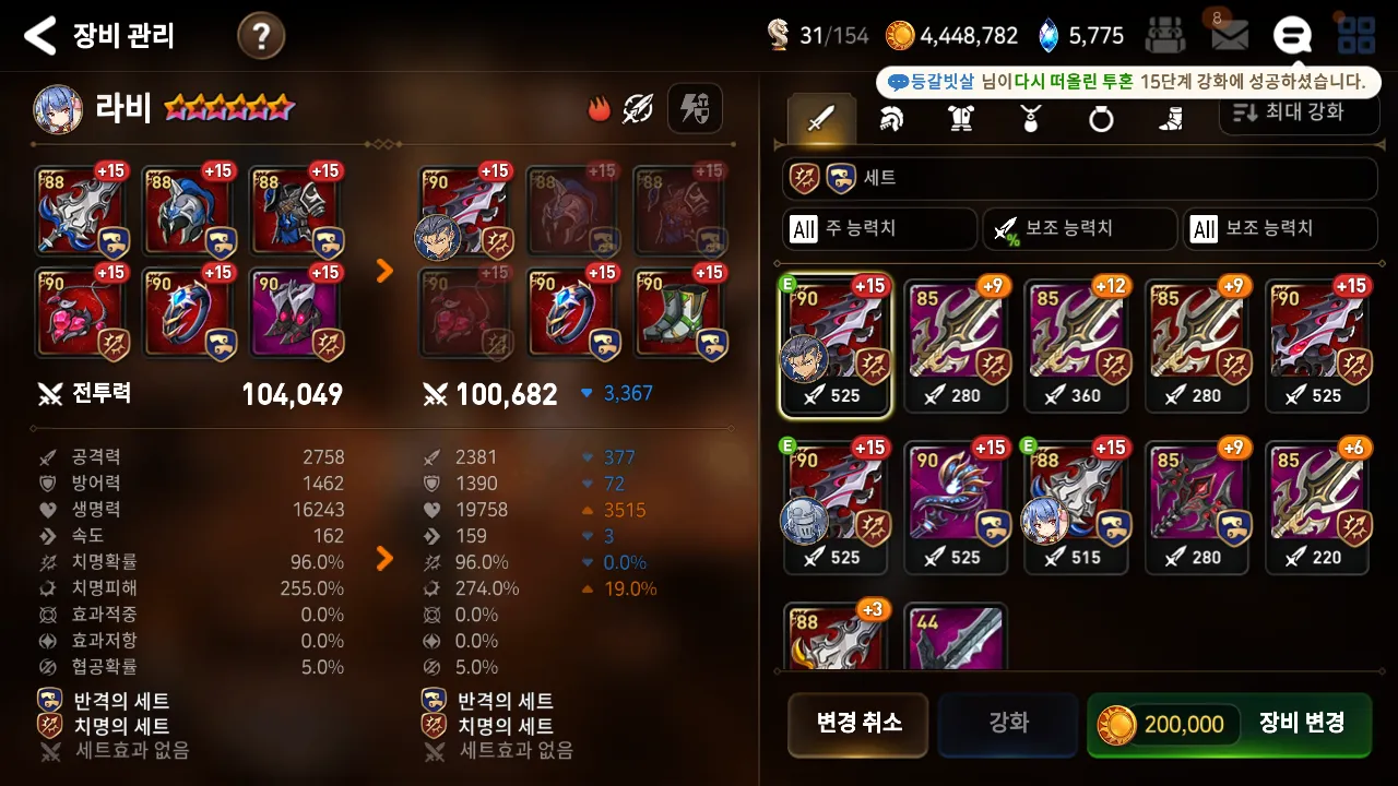 라비 생퍼반으로 바꾸는거 어캐 생각함 - 에픽세븐 채널