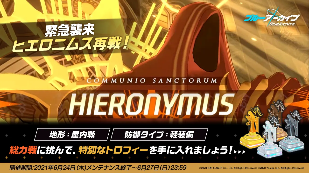 6/24(목) 정기점검(12:00-18:00) 상세내용(번역기) - 블루 아카이브 채널