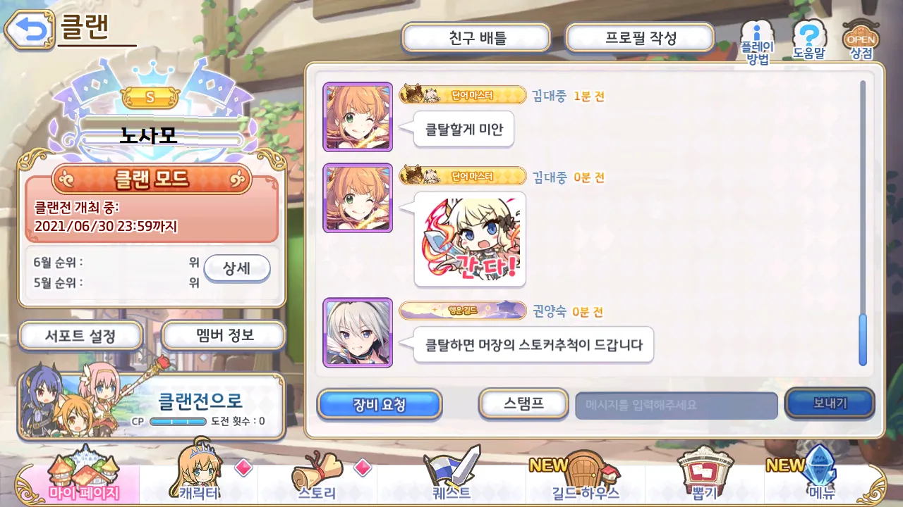 상위 클랜 이직을 준비하기 전에 알아보자.arabojisex - 프린세스 커넥트 Re:Dive 채널