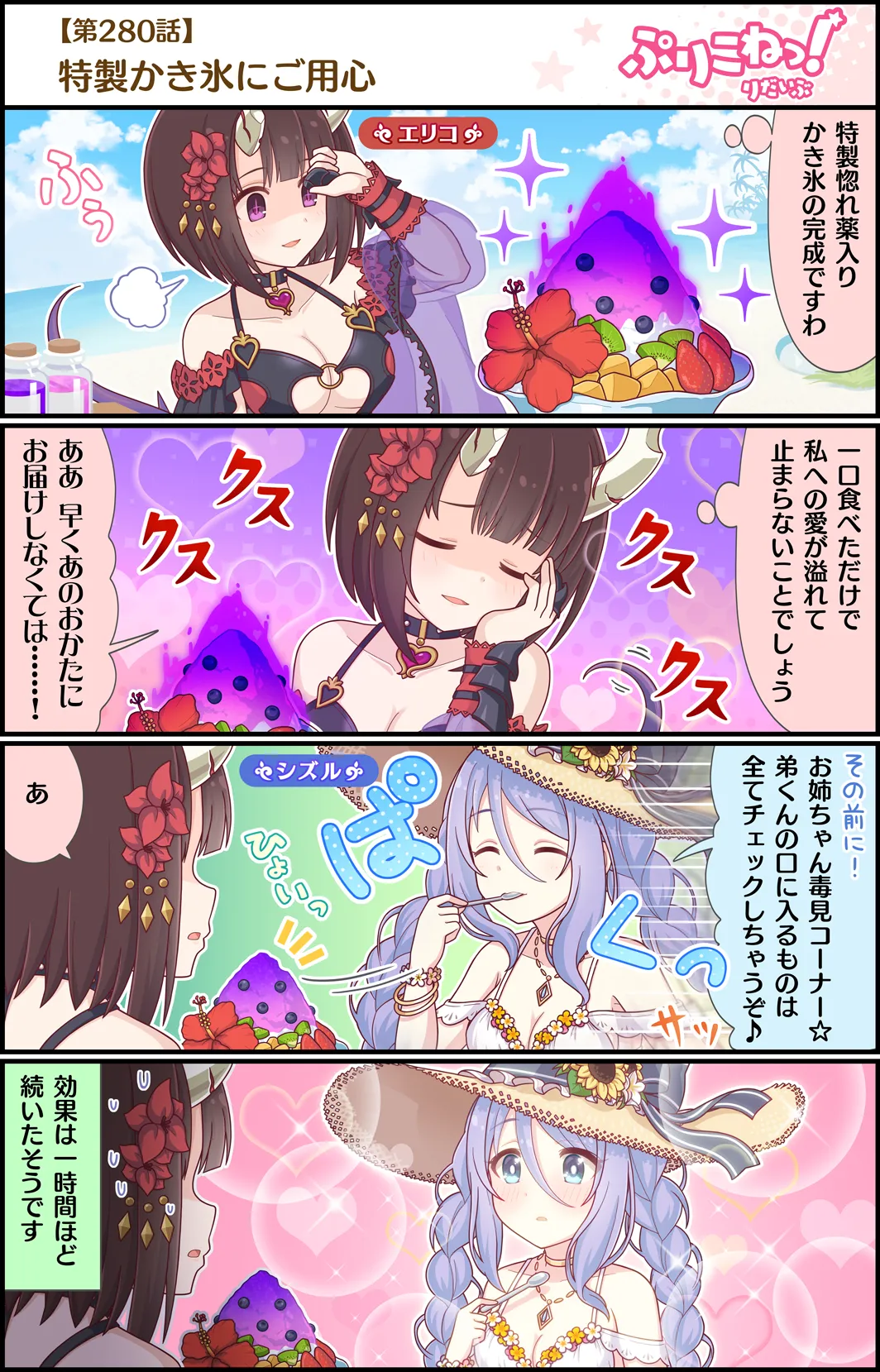 핫산) 푸리코넷 280화 : 특제 빙수에 조심 - 프린세스 커넥트 Re:Dive 채널