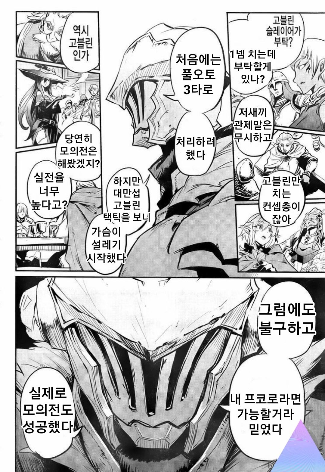 대만 천만택틱을 보고 온 7월의 고블린 슬레이어 - 프린세스 커넥트 Re:Dive 채널