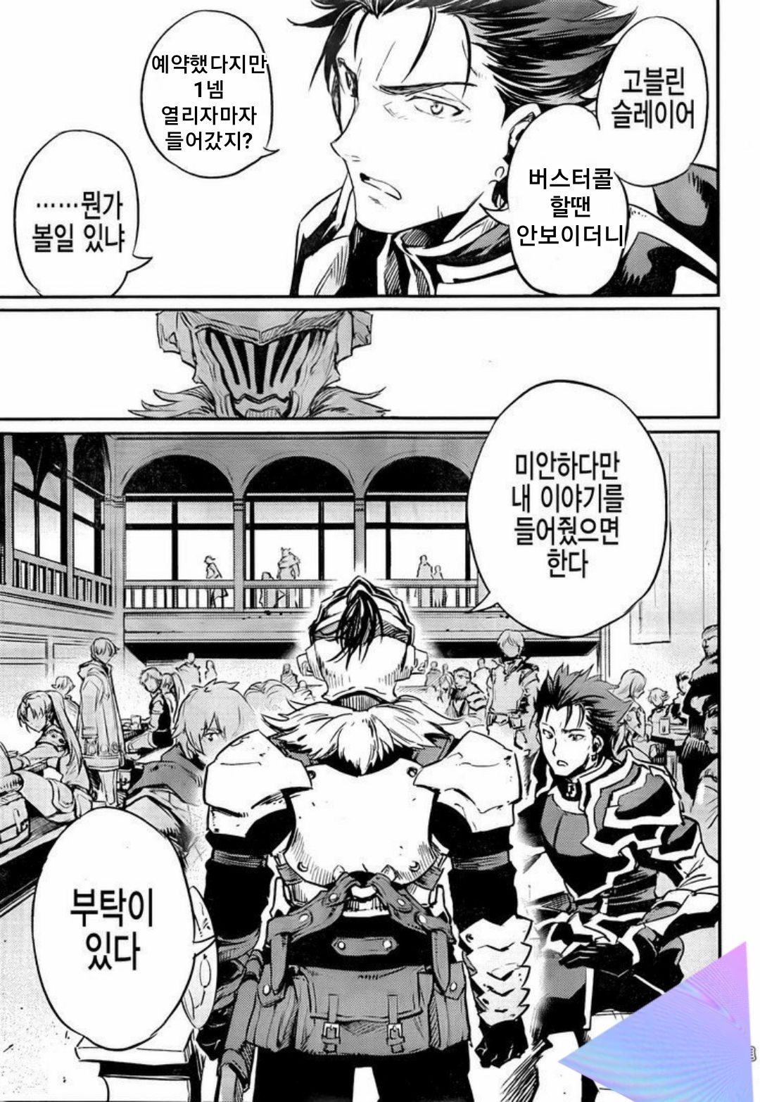 대만 천만택틱을 보고 온 7월의 고블린 슬레이어 - 프린세스 커넥트 Re:Dive 채널