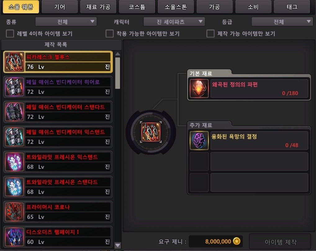 소울워커 파밍 수단 정리 - 소울워커 채널 위키