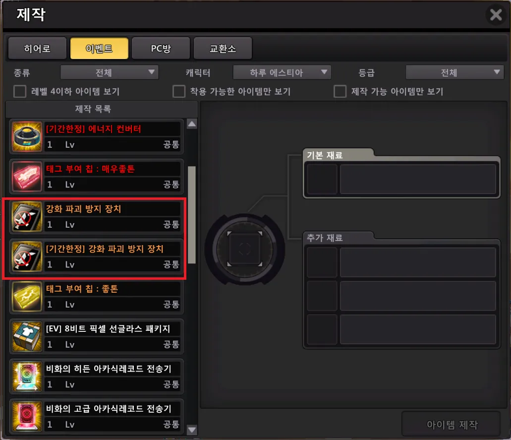 소울워커/강화 파괴 방지 장치 - 소울워커 채널 위키