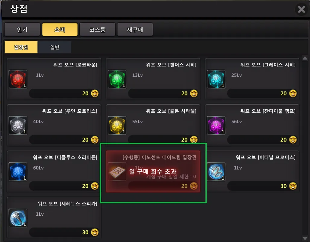 소울워커/일일 퀘스트 정리 - 소울워커 채널 위키