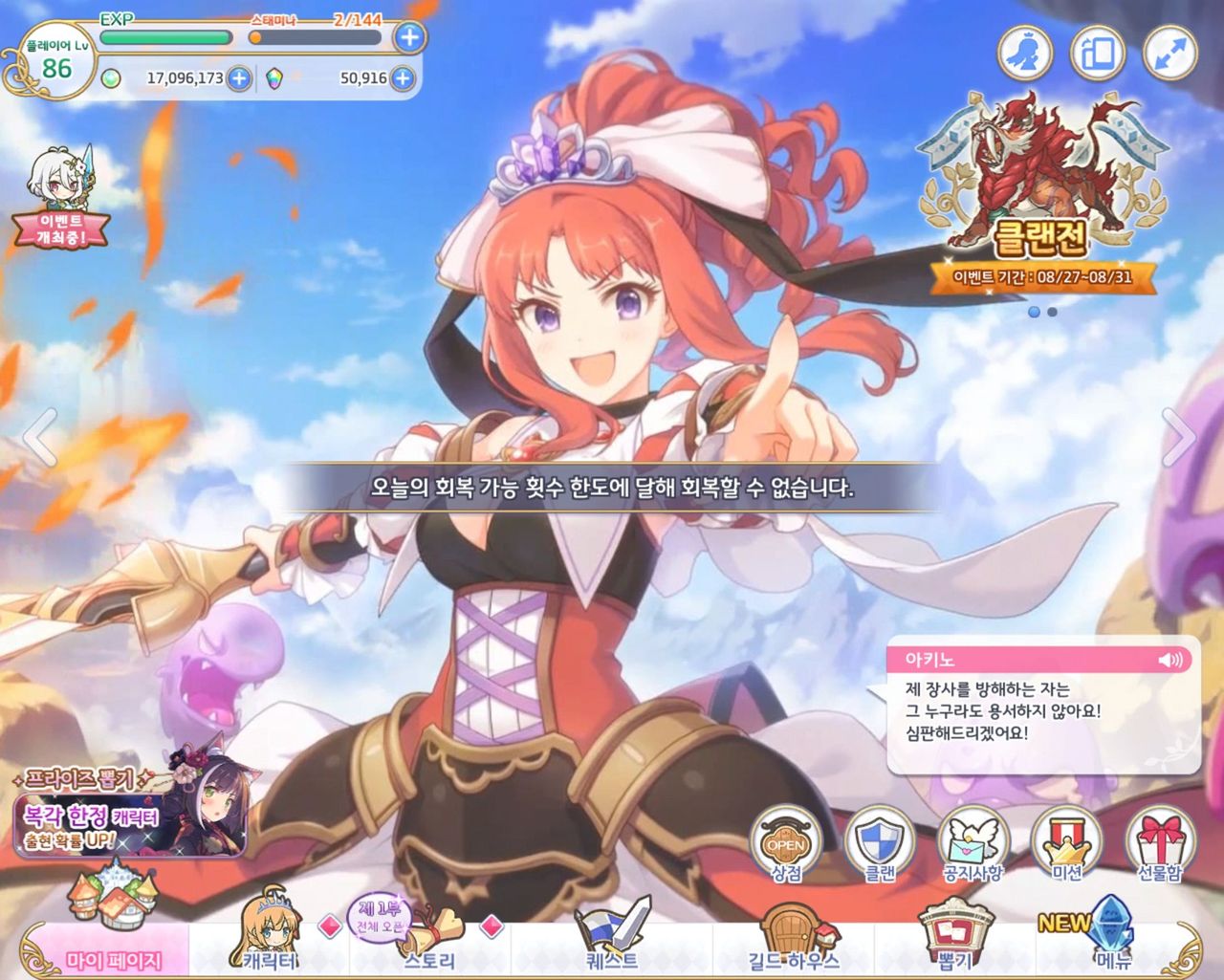 스테 40충 쓰는 이유 - 프린세스 커넥트 Re:Dive 채널