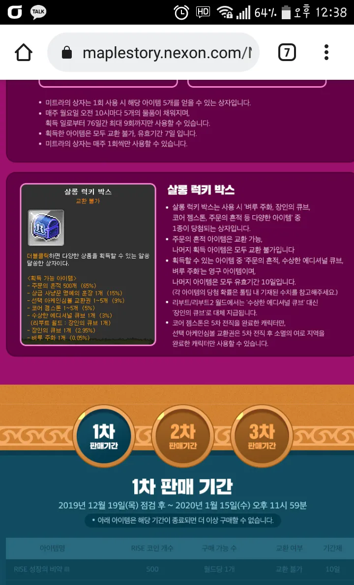 랜덤뎀스글 보니까 예전에 랜덤박스 이거 그립네 - 메이플스토리 채널