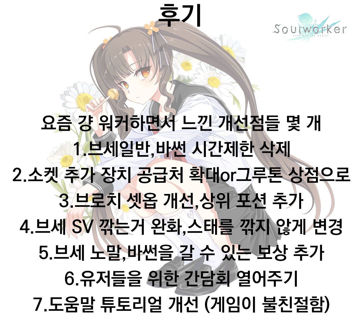 히토미좌 갑자기 순해졌노 - 소울워커 채널