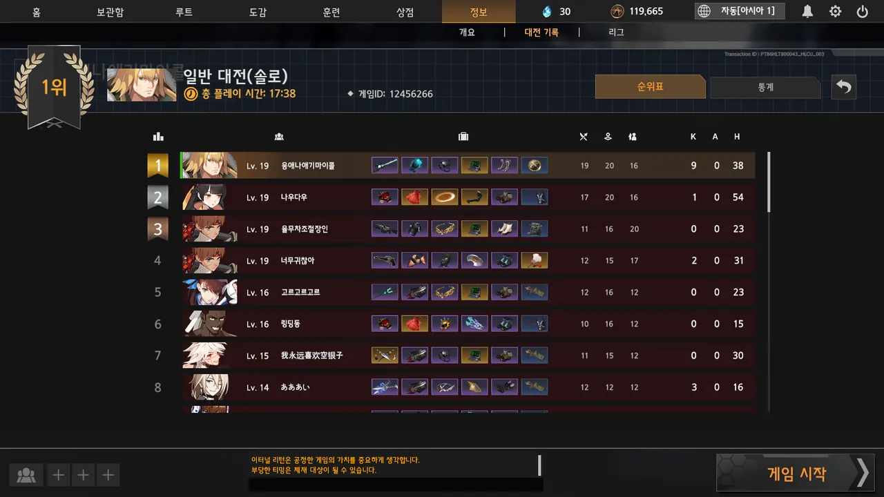 버니스 뭐이리 사기임? - 이터널 리턴 채널