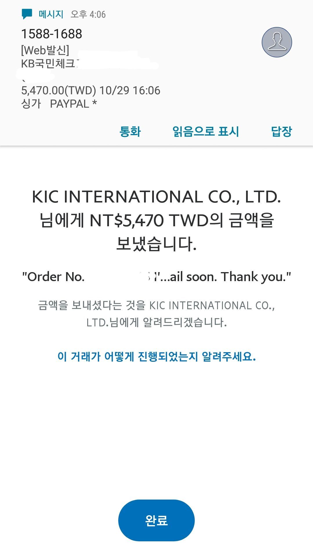 KIC에서 대만달러로 결제하는 게 정말로 더 저렴할까? - 에어소프트 채널