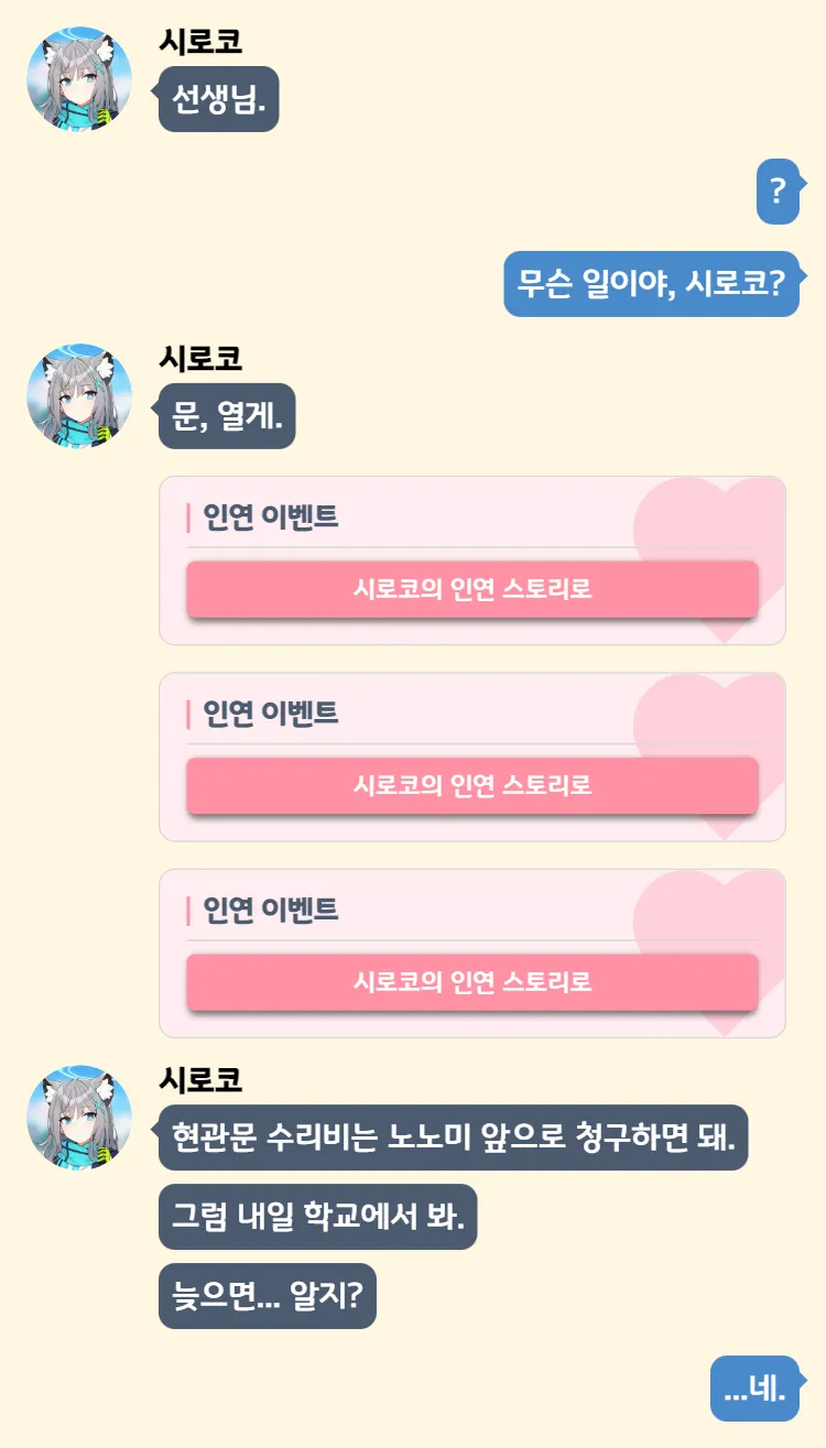 개쌉소리뇌피셜)시로코는 얀데레인가? - 블루 아카이브 채널