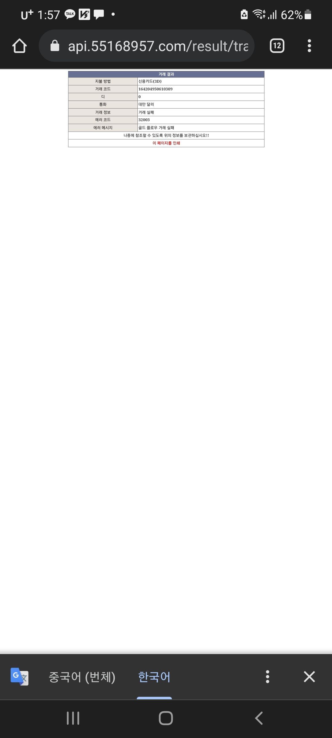 뉴비 결제 질문좀.. - 텐카푸마 채널