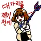 유저 그라바타 이미지