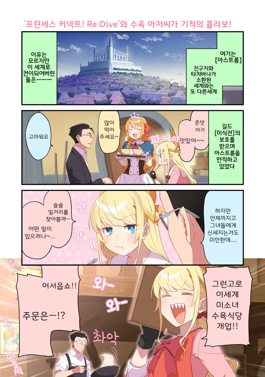 프리코네 콜라보 만화 (추가) - 프린세스 커넥트 Re:Dive 채널