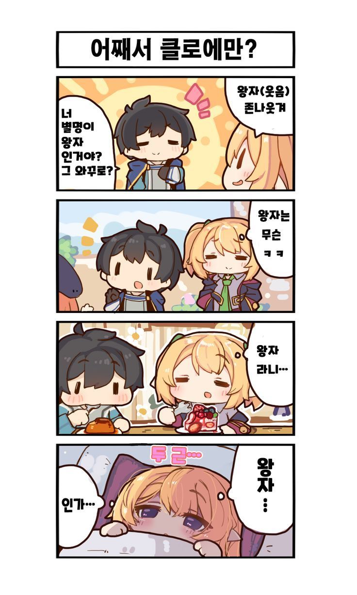 믹스베리 케이크 갖고싶다. - 프린세스 커넥트 Re:Dive 채널