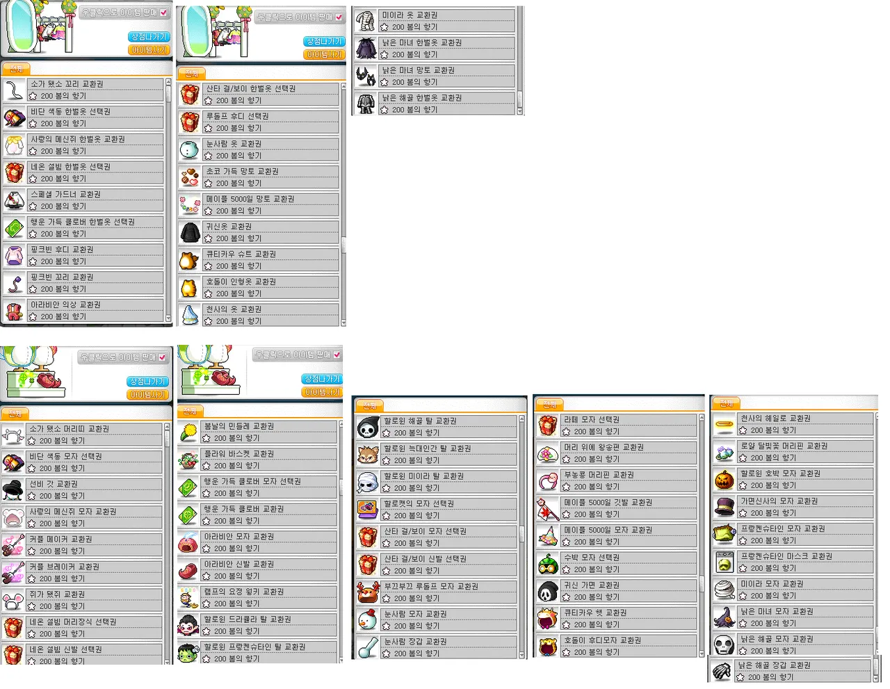 카밀라의 팝업 스토어 코인샵(수정) - 메이플스토리 채널