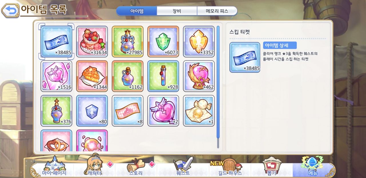 인게임 출석일수 어디서 봄? - 프린세스 커넥트 Re:Dive 채널