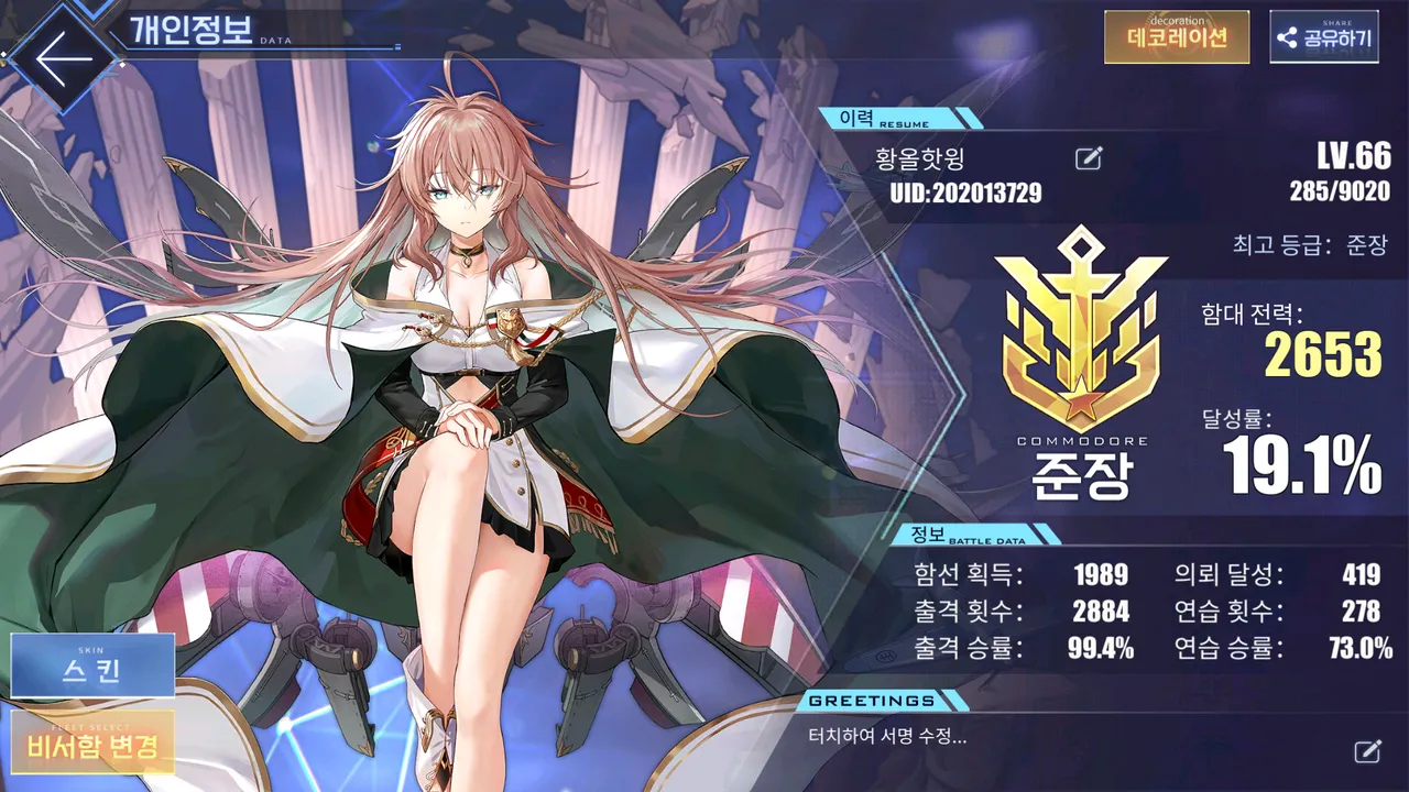 신이벤트에 맞춰 계정렙 60렙까지 키우는 장문의 공략 겸 후기 - 벽람항로 채널