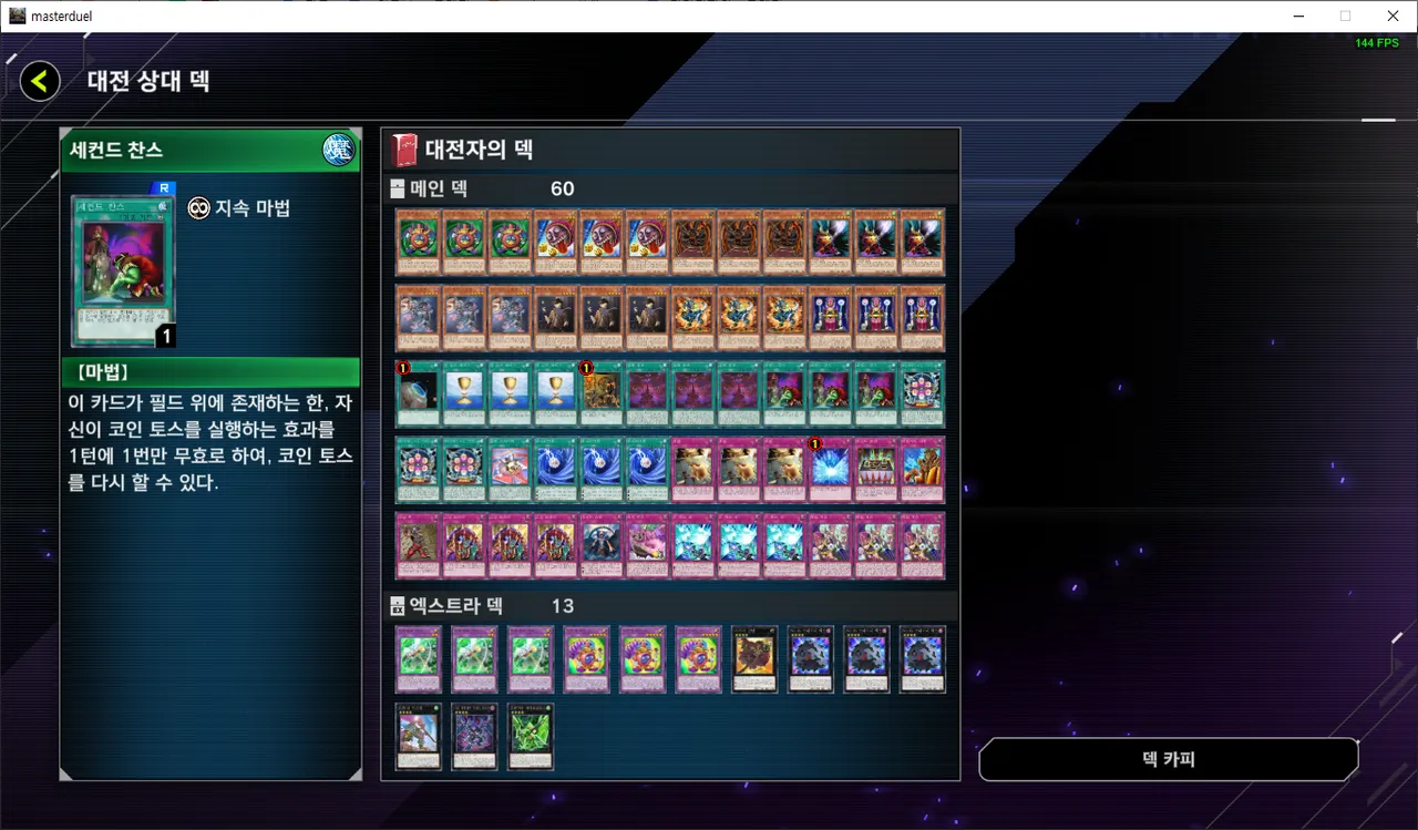 코인토스 덱 왤케 자주보냐 - 유희왕 채널