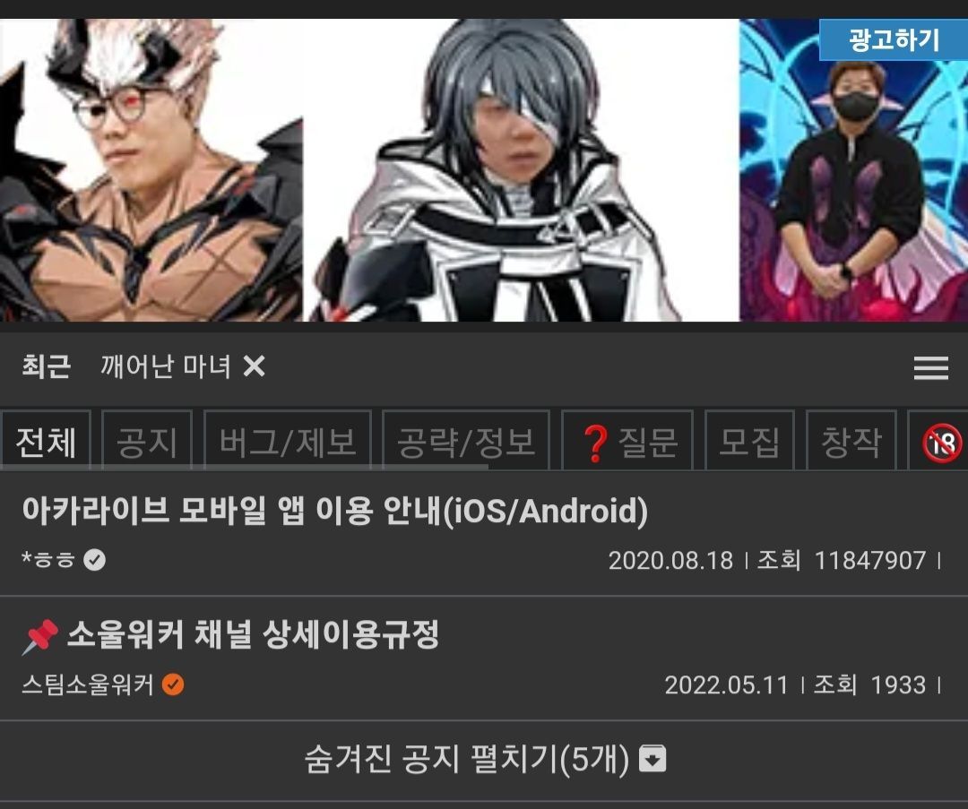 이거 누가 광고올렸냐 - 소울워커 채널