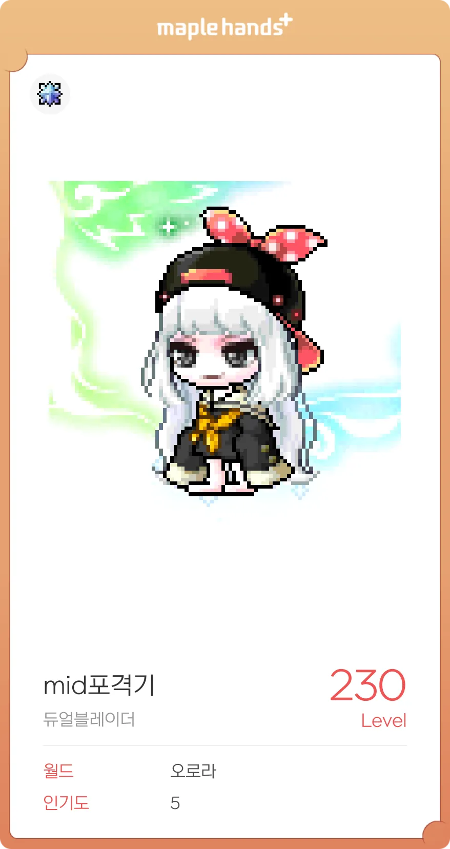 내 메애긔 어떰 - 메이플스토리 채널