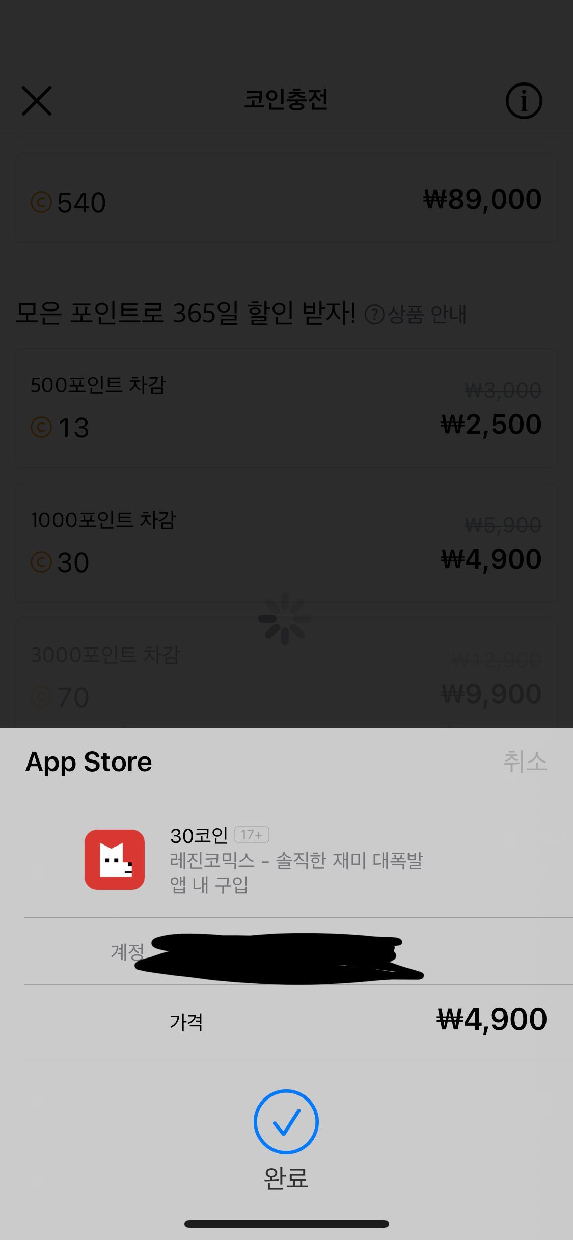 레진 월월충전 생긴 이후 처음으로 수동결제함 - 만화 채널