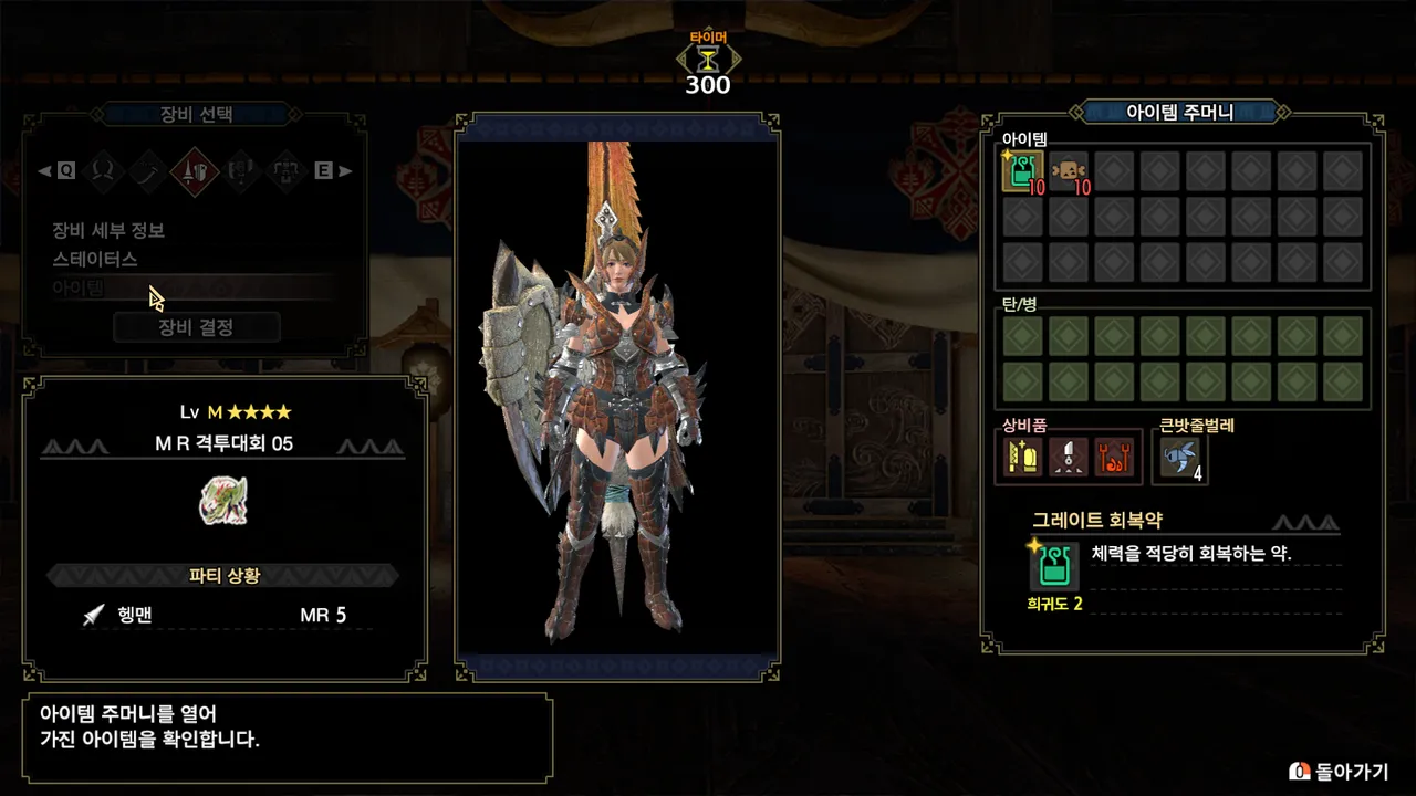 격투대회 아이템 오직 2개 - 몬스터 헌터 채널