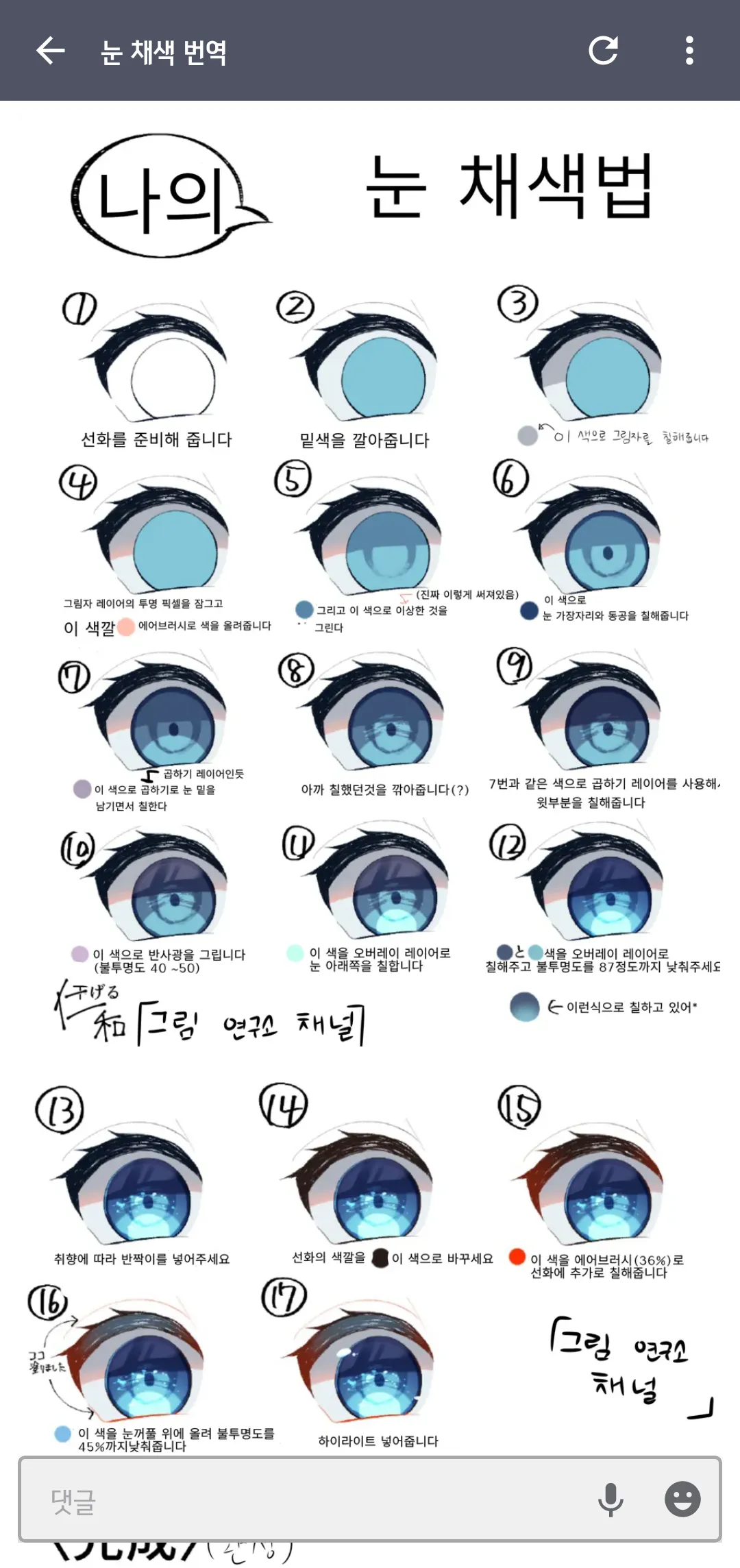 눈 채색 번역글 해봣는데 - 그림연구소 채널