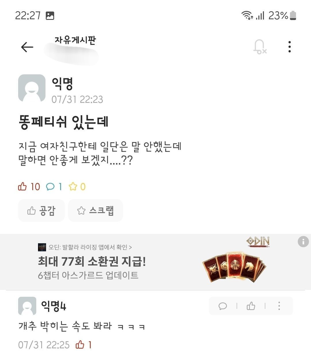 혐) 여친한테 말 못할 페티시가 있는데 - 유머 채널