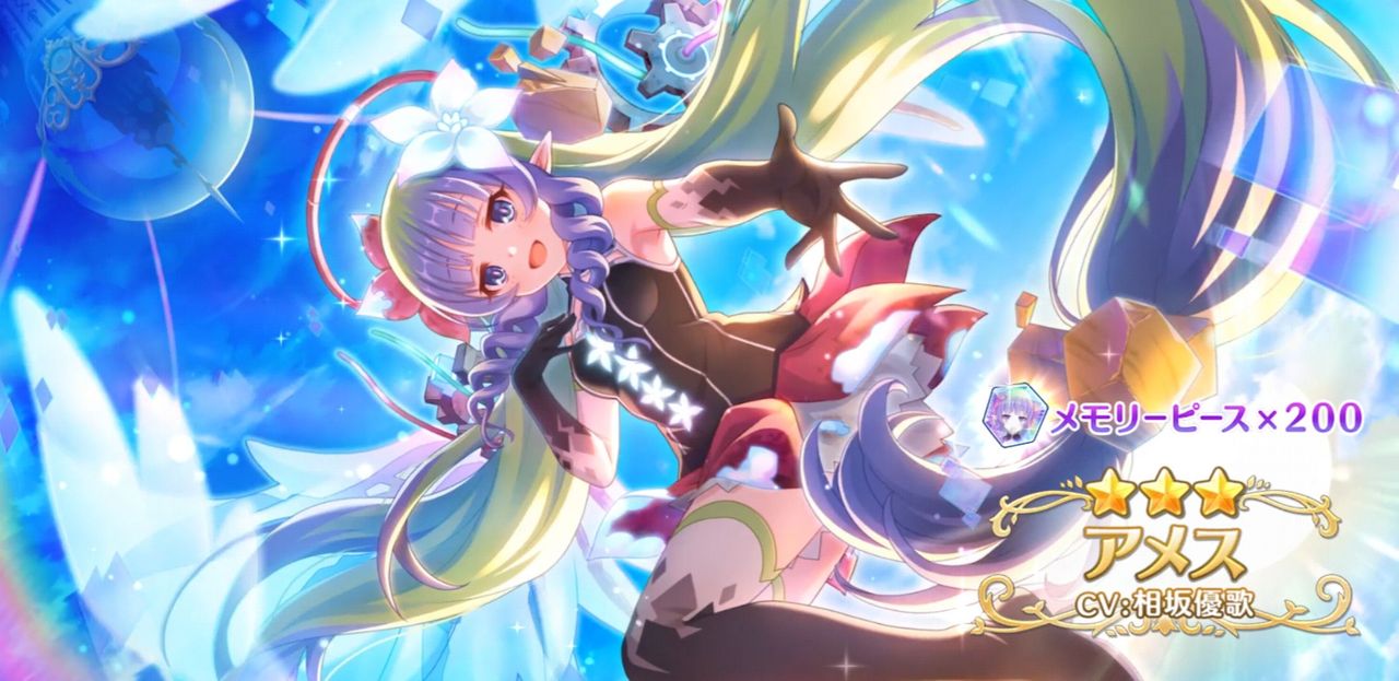 새로운 인권이라 불리는 아메스 성능 해설 - 프린세스 커넥트 Re:Dive 채널