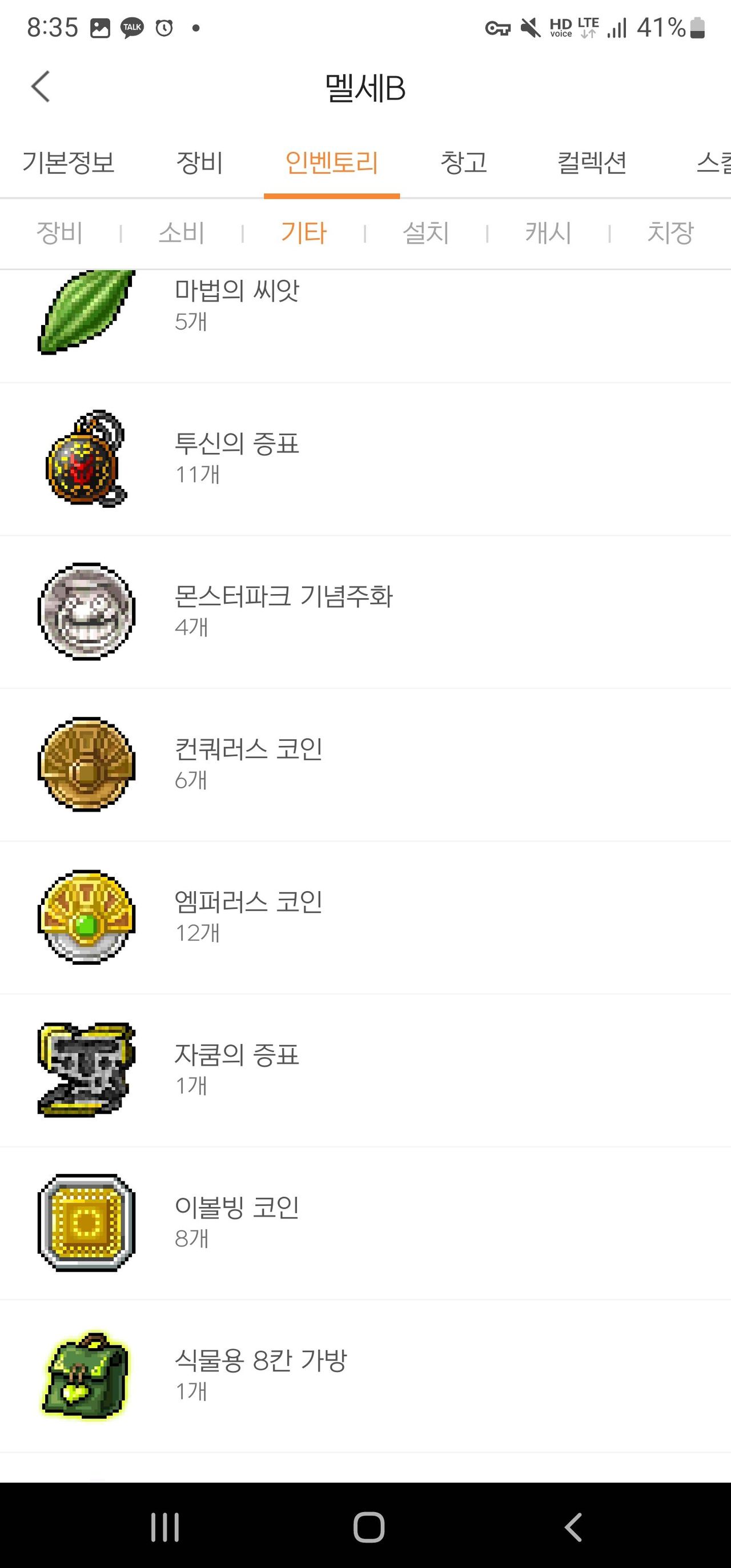 희귀템)개?추 귀고리 - 메이플스토리 채널