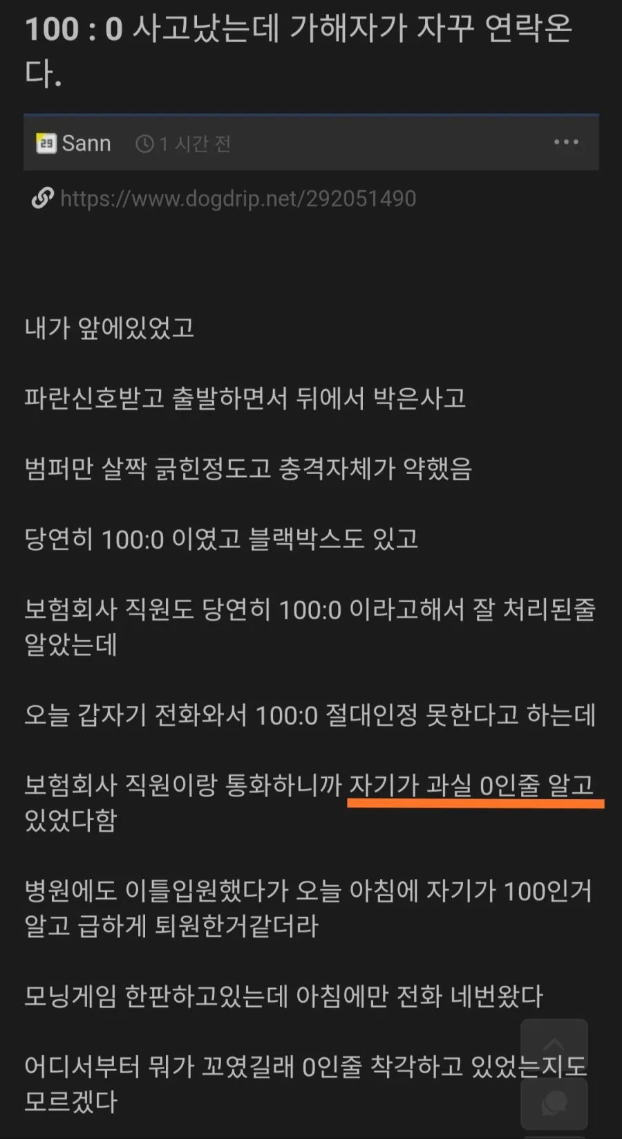 100:0 사고 레전드 - 유머 채널