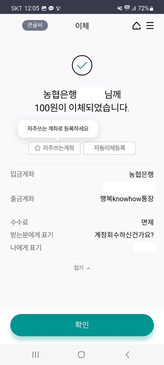 계정회수 관련 현재 진행상황 - 퍼니싱 채널