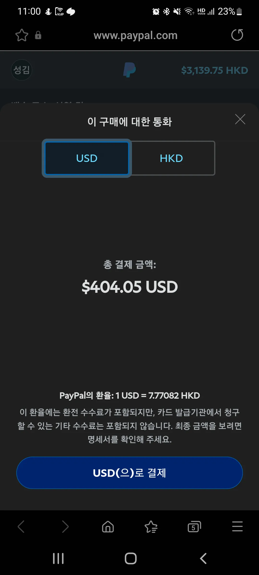 페이팔 결제할때 통화옵션? - 에어소프트 채널