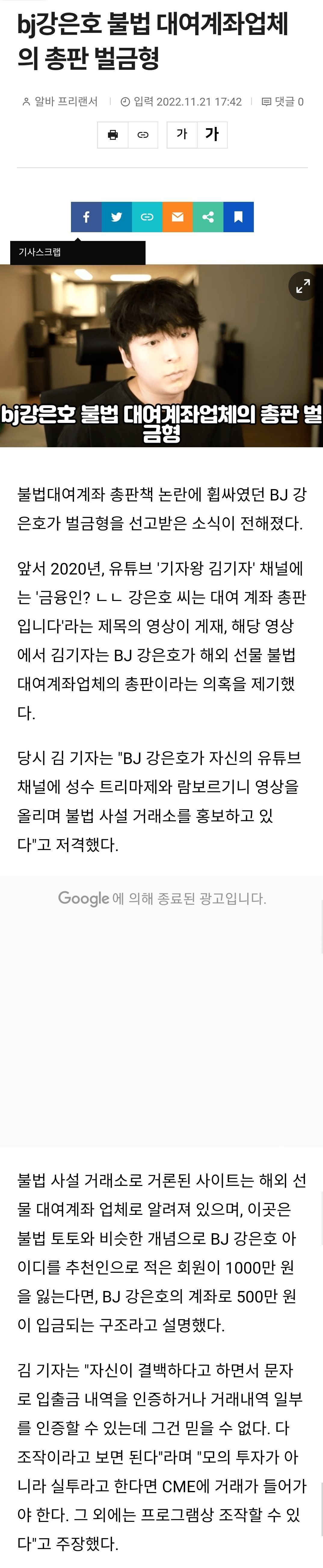 bj강은호 불법 대여계좌업체의 총판 벌금형 - 유렉카 채널