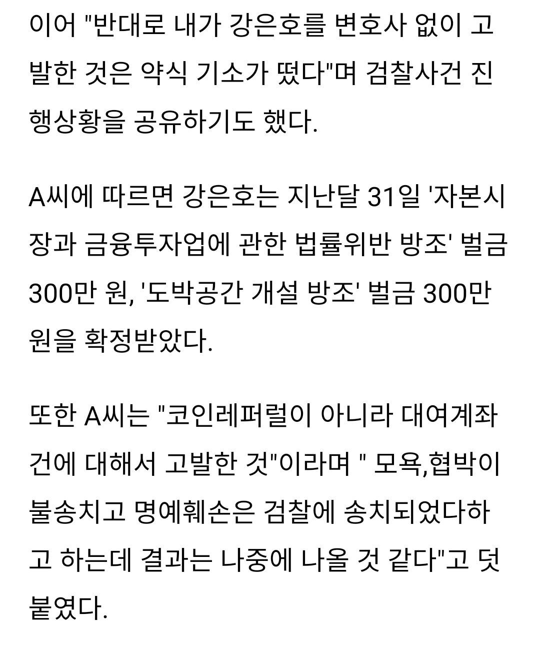 bj강은호 불법 대여계좌업체의 총판 벌금형 - 유렉카 채널