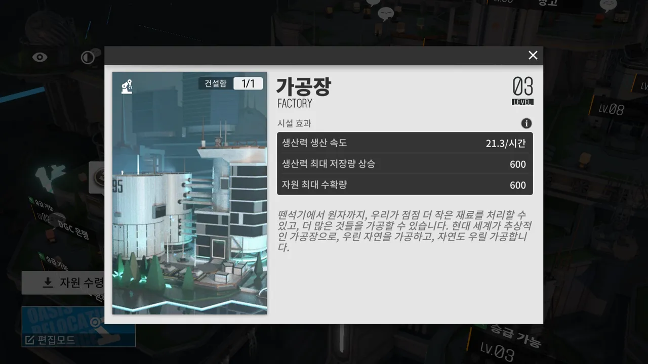 오아시스(기반시설, 기지) 올리는 순서 간단 팁 - 뉴럴 클라우드 채널