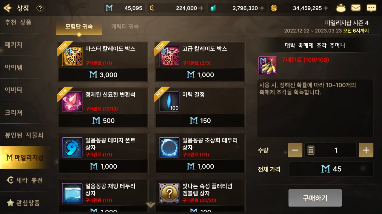 현명한 소비를 위한 세라 -> 테라 -> 골드 환전법(뉴비 필독) - 던전앤파이터 모바일 채널