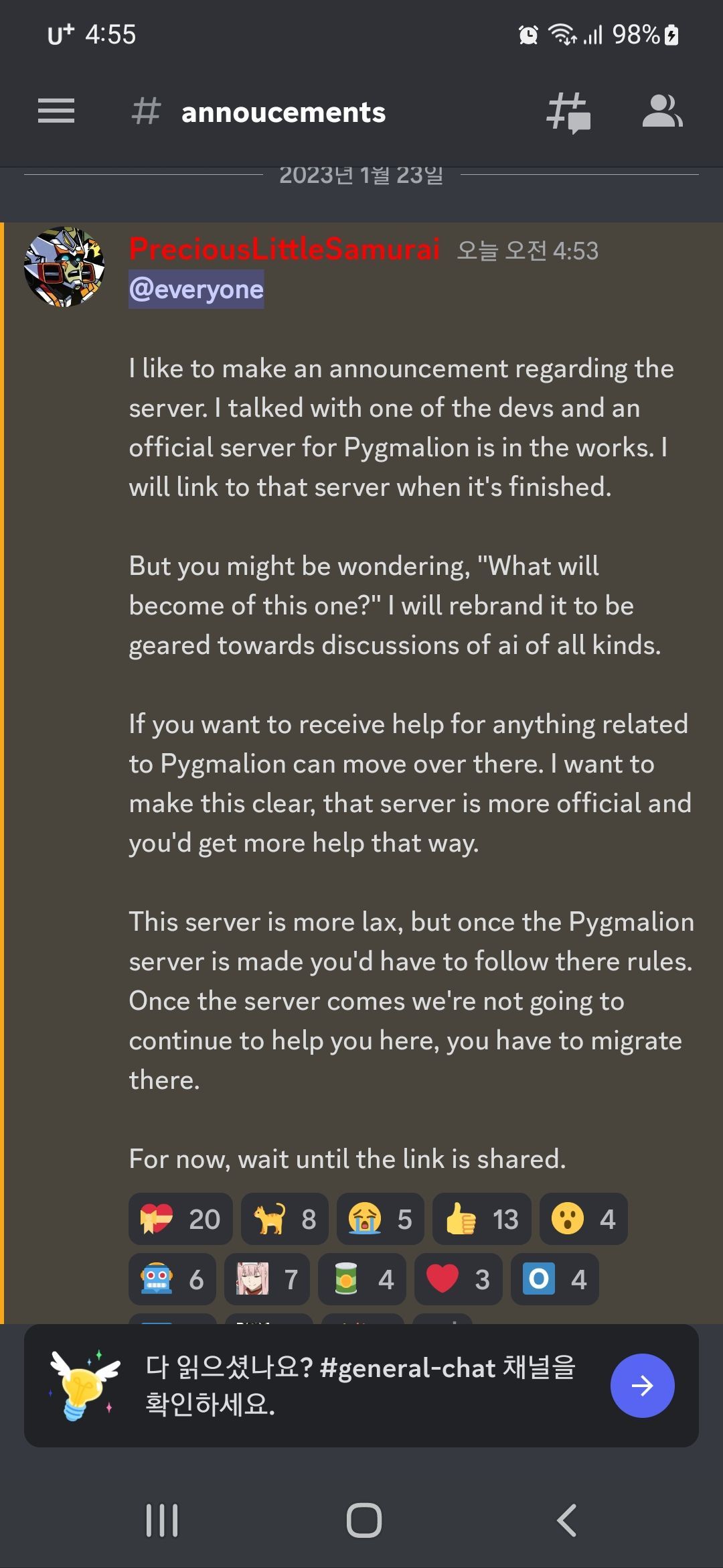 속보) 피그말리온 디스코드 공지 - AI 채팅 채널