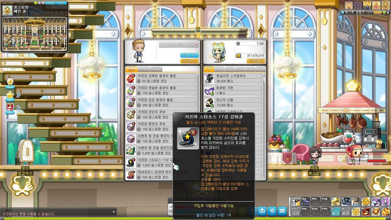 드디어 7천코인이 모였다 - 메이플스토리 채널