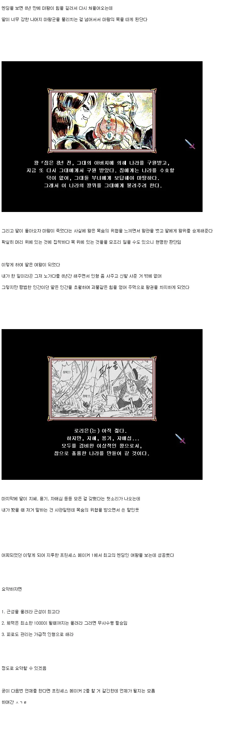 프린세스메이커1 누구나 쉽게 따라하는 완벽한 여왕 공략 - 유머 채널